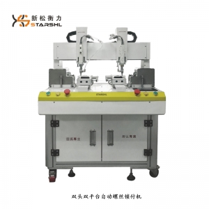 自动螺丝锁付机